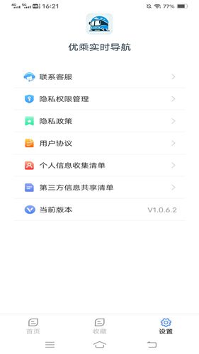 优乘实时导航软件封面