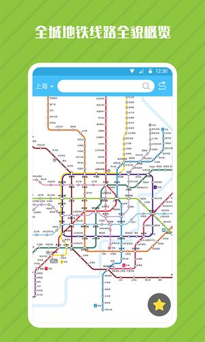 地铁管家软件封面