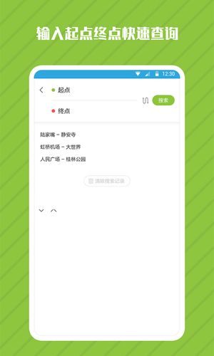 地铁管家软件封面