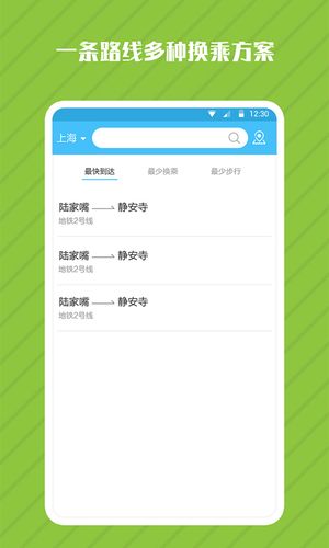 地铁管家软件封面