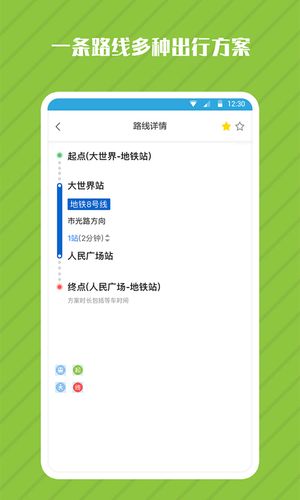 地铁管家软件封面
