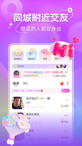 附近寻欢软件封面