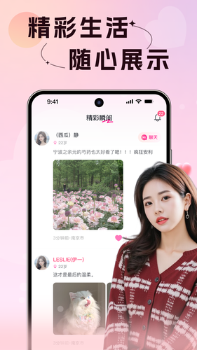 附近初聊软件封面