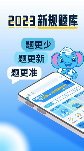 大象驾到软件封面