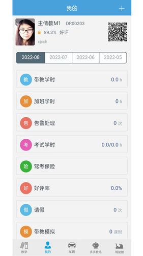 多多驾到管理版软件封面