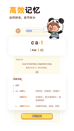 熊猫在学-原熊猫单词宝软件封面