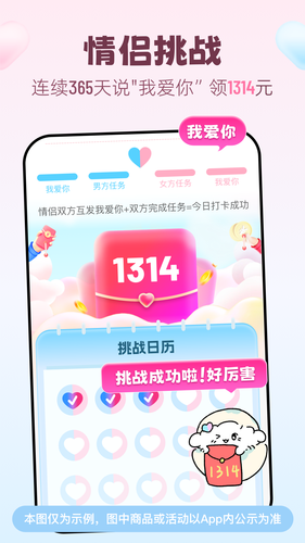 恋爱记软件封面