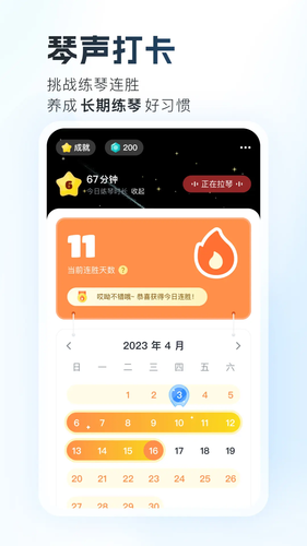 一起练琴第4张手机截图