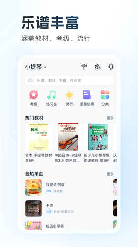 一起练琴第5张手机截图
