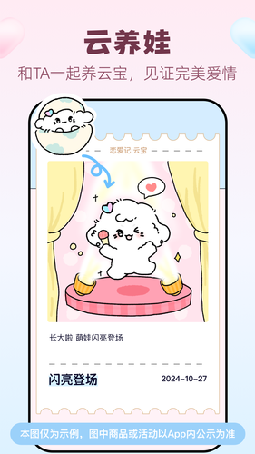 恋爱记软件封面