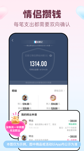 恋爱记软件封面