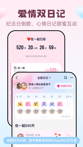 恋爱记软件封面
