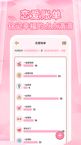情侣记录软件封面