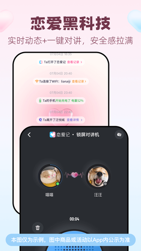 恋爱记软件封面