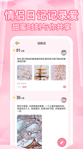 情侣记录软件封面