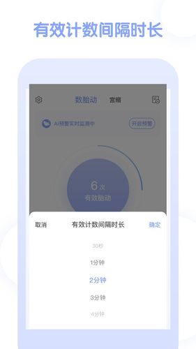 宫缩记录器软件封面