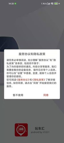 玩车汇软件封面