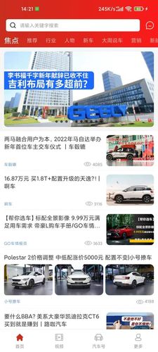 玩车汇软件封面