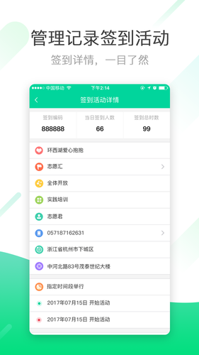 志愿汇组织版软件封面