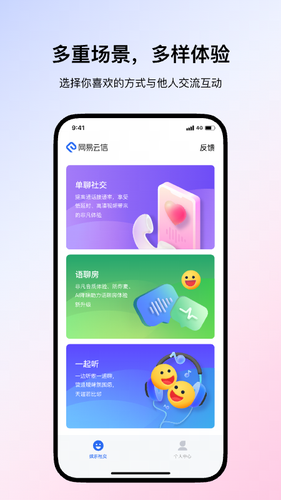 网易云信派对软件封面