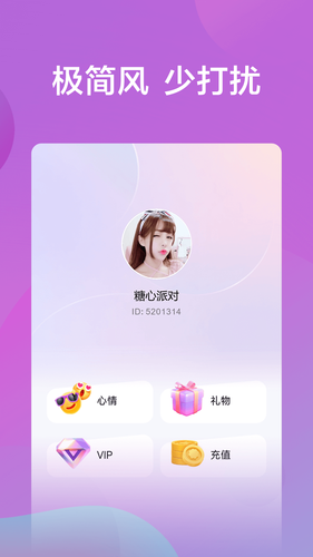 糖心派对软件封面