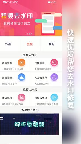快去水印软件封面