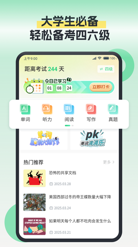 塔塔四六级软件封面