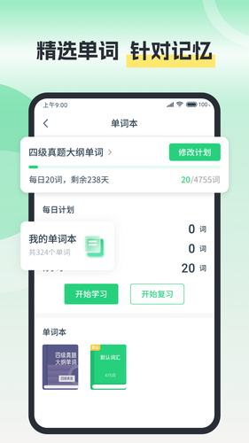 塔塔四六级软件封面