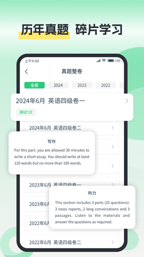 塔塔四六级软件封面