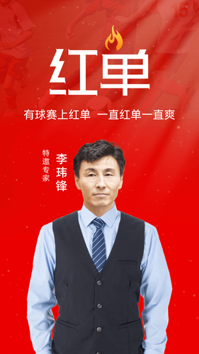 疯狂红单软件封面