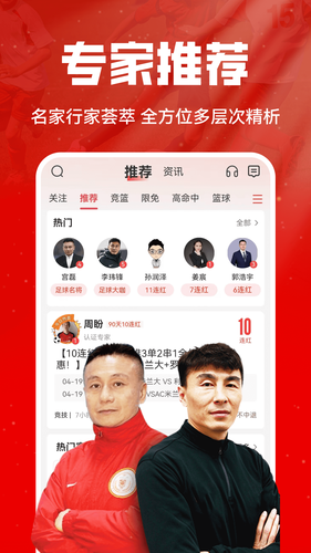 疯狂红单软件封面