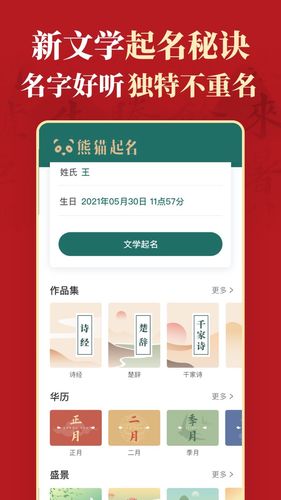 起名第3张手机截图