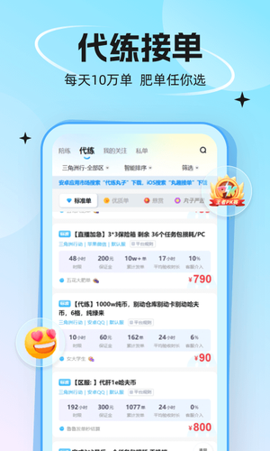 代练丸子第2张手机截图