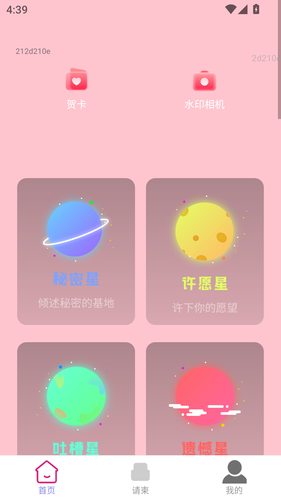 喜事佳帖软件封面