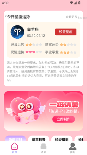 喜事佳帖软件封面