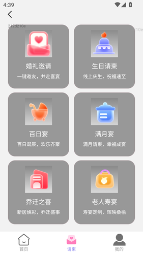 喜事佳帖软件封面