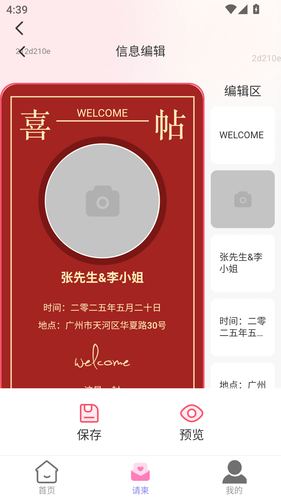喜事佳帖软件封面