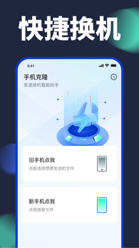 换机搬家助手软件封面