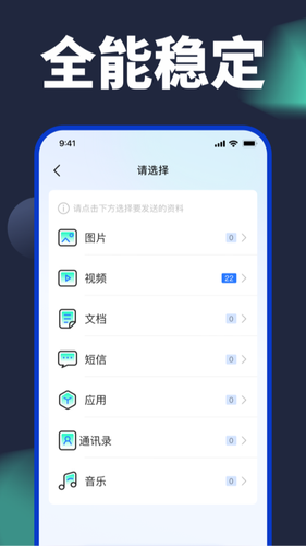 换机搬家助手软件封面