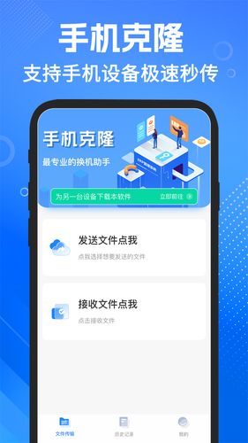 安卓手机换机助手软件封面