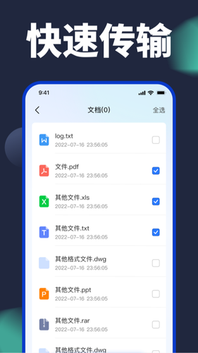 换机搬家助手软件封面