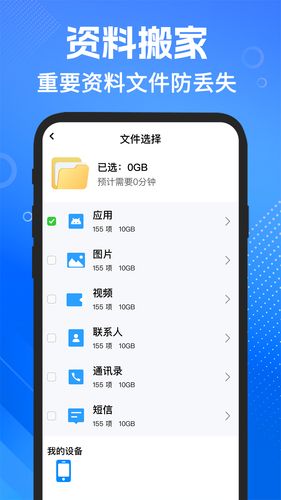 安卓手机换机助手软件封面