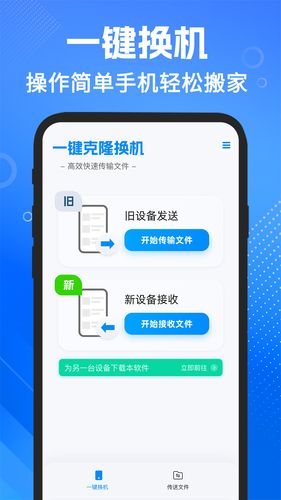 安卓手机换机助手软件封面