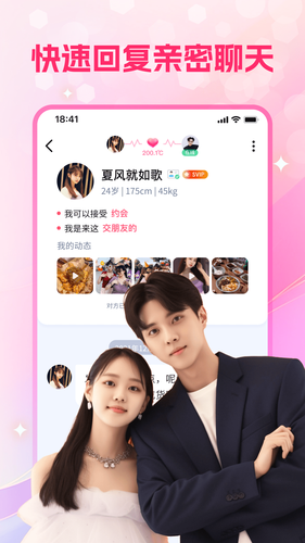 心盼交友软件封面
