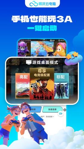 领沃云电脑软件封面