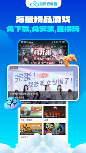 领沃云电脑软件封面