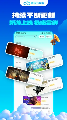 领沃云电脑软件封面