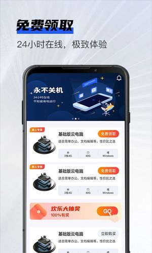 在线云电脑软件封面