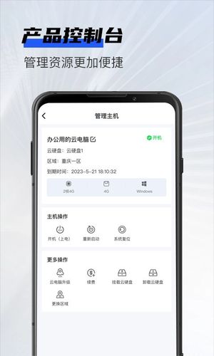 在线云电脑软件封面