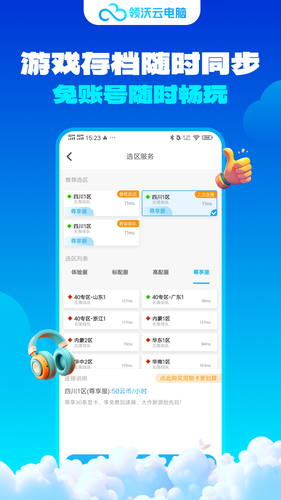 领沃云电脑软件封面